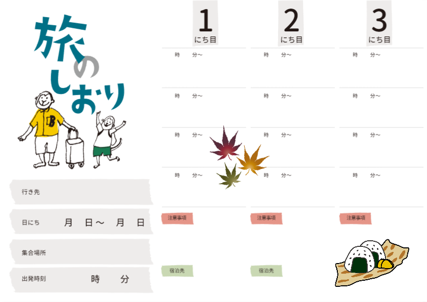 あなただけの「旅のしおり」を作製いたします 旅の思い出に。手作り感の良さを是非^_^ココナラ
