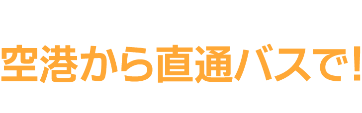 勝浦漁港にぎわい市場」 バス停 の時刻表 アクセス