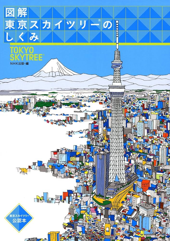 東京スカイツリー® 地域資源紹介記事東京都 地域資源 TOKYOイチオシナビ