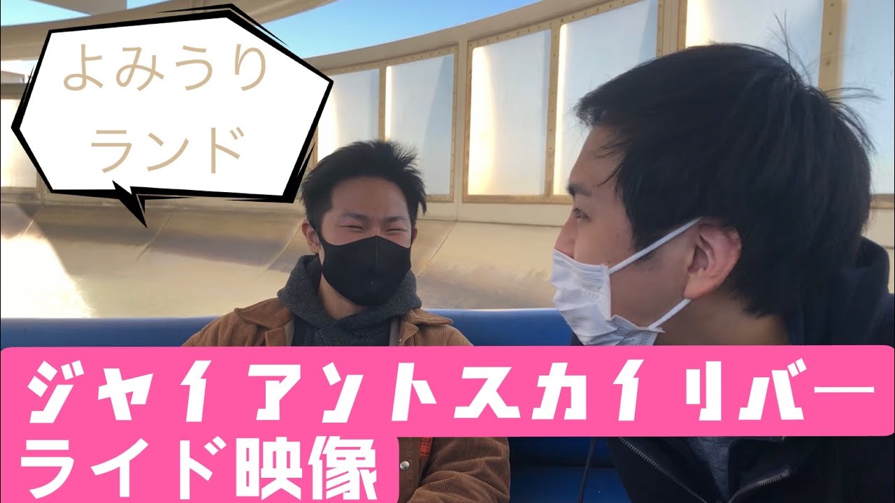 よみうりランドのアトラクション評価紹介メエプルパーク MEPR PARK