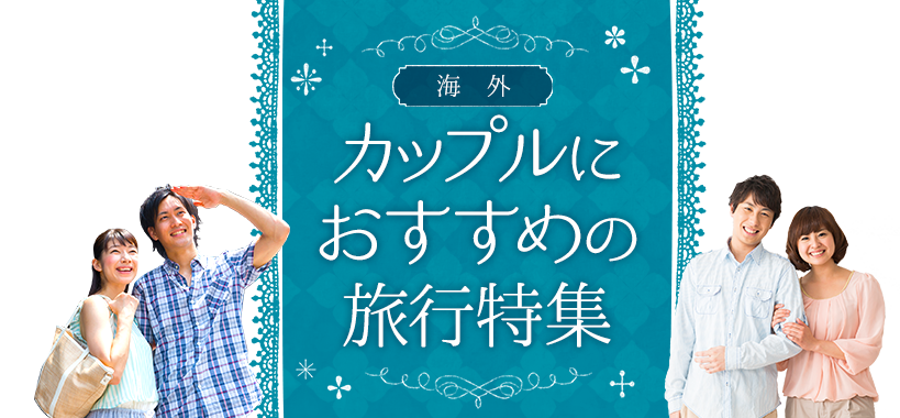 ハネムーンカップルにおすすめ！新婚旅行で憧れの水上コテージを満喫できる国 - Tripa トリパ 旅のプロがお届けする旅行に役立つ情報