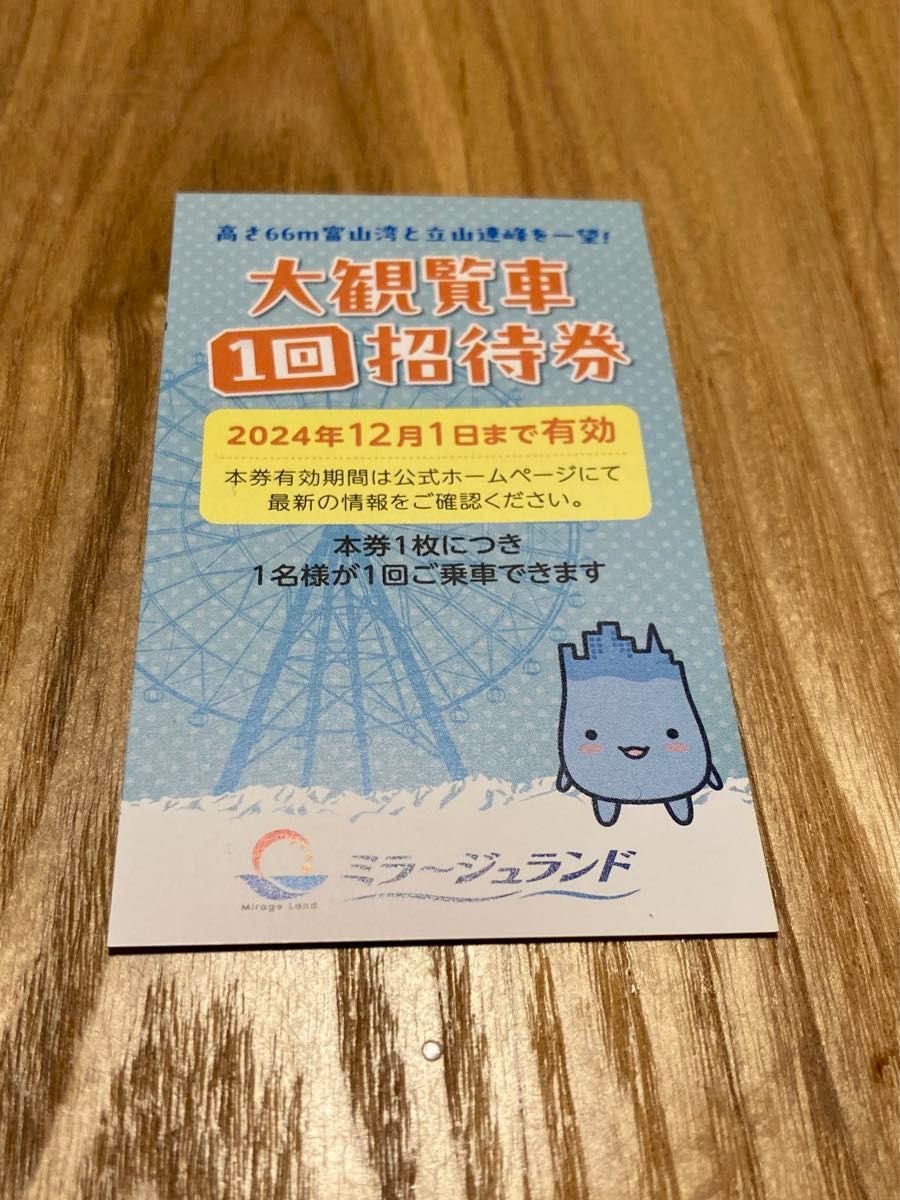 重要！ 遊園地「ミラージュランド」の乗物券を割引価格で入手する方法！ 富山子供連れの遊び場富山で子供とお出かけ遊び場体験ブログ～雨の日の室内施設や公園・観光情報～コトコトとやま