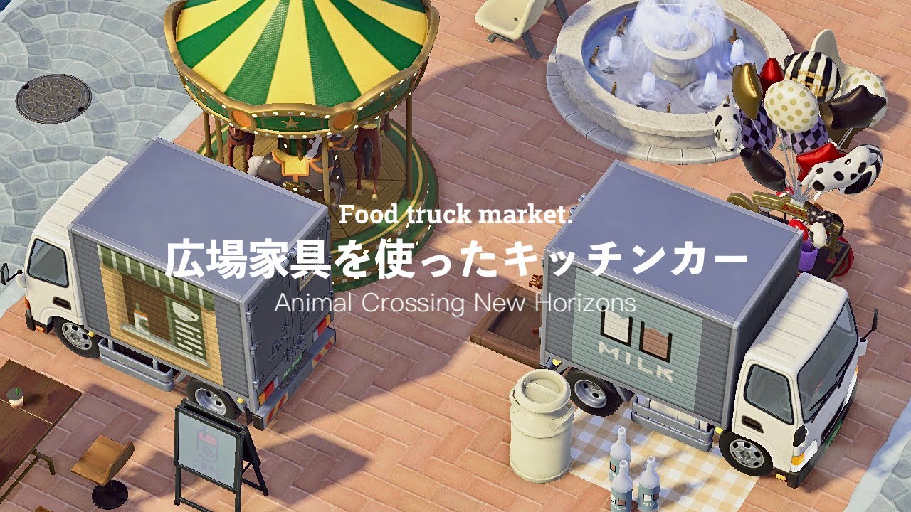 あつ森 2025年版 トラックの入手方法とリメイク