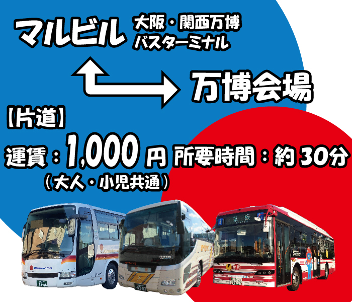 2025大阪万博 JRエキスポライナー時刻表 -