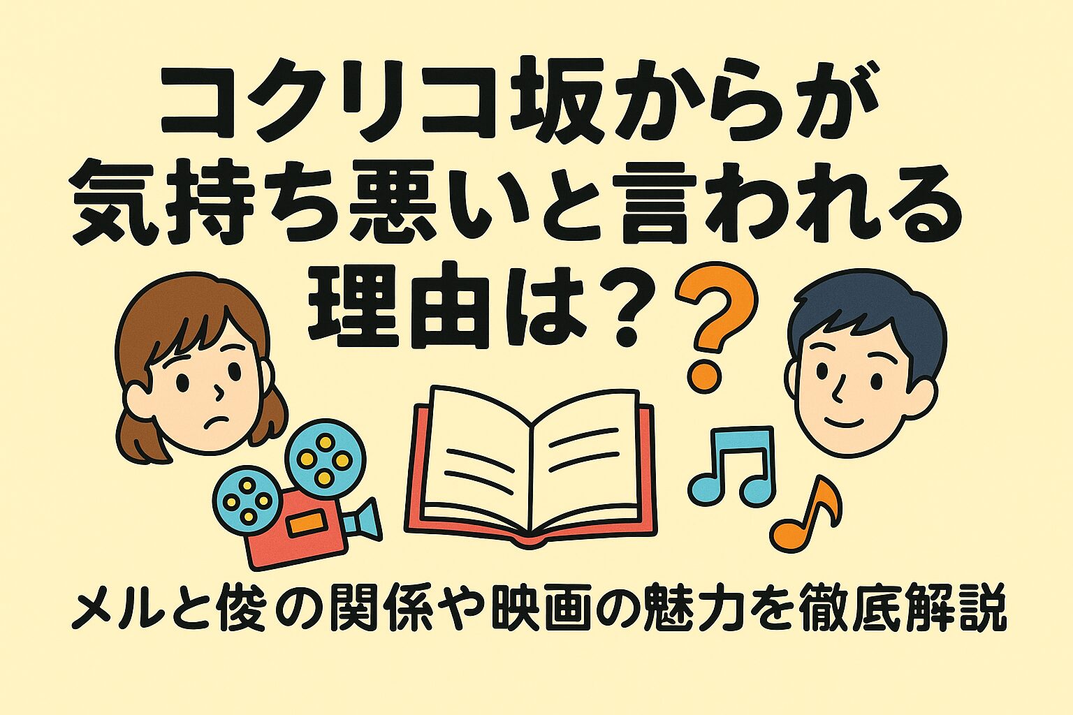 ジブリ映画 『コクリコ坂から』を徹底解説！あらすじ、主要キャラと声優、原作、トリビア、都市