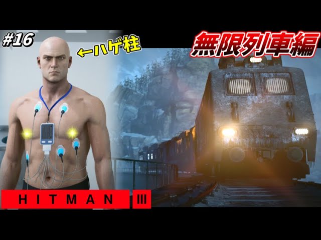 ヒットマン3 カルパチア山脈・チャレンジ攻略│きまぐれゲームプレイ日記