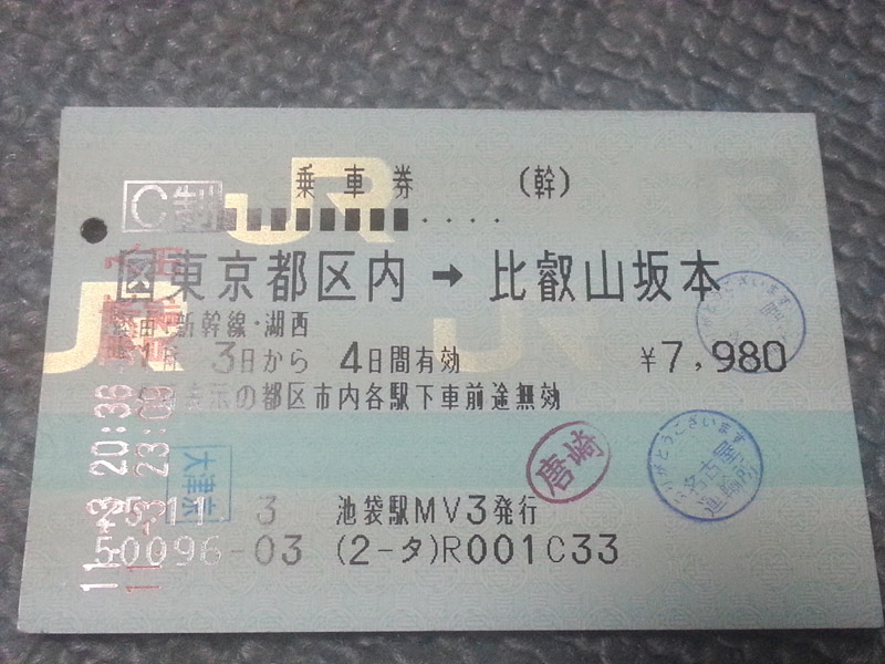 途中下車 - Wikipedia