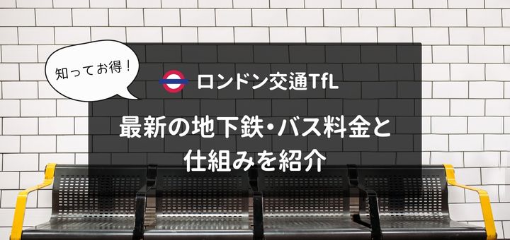 第274回 ロンドンの地下鉄とパンタグラフ