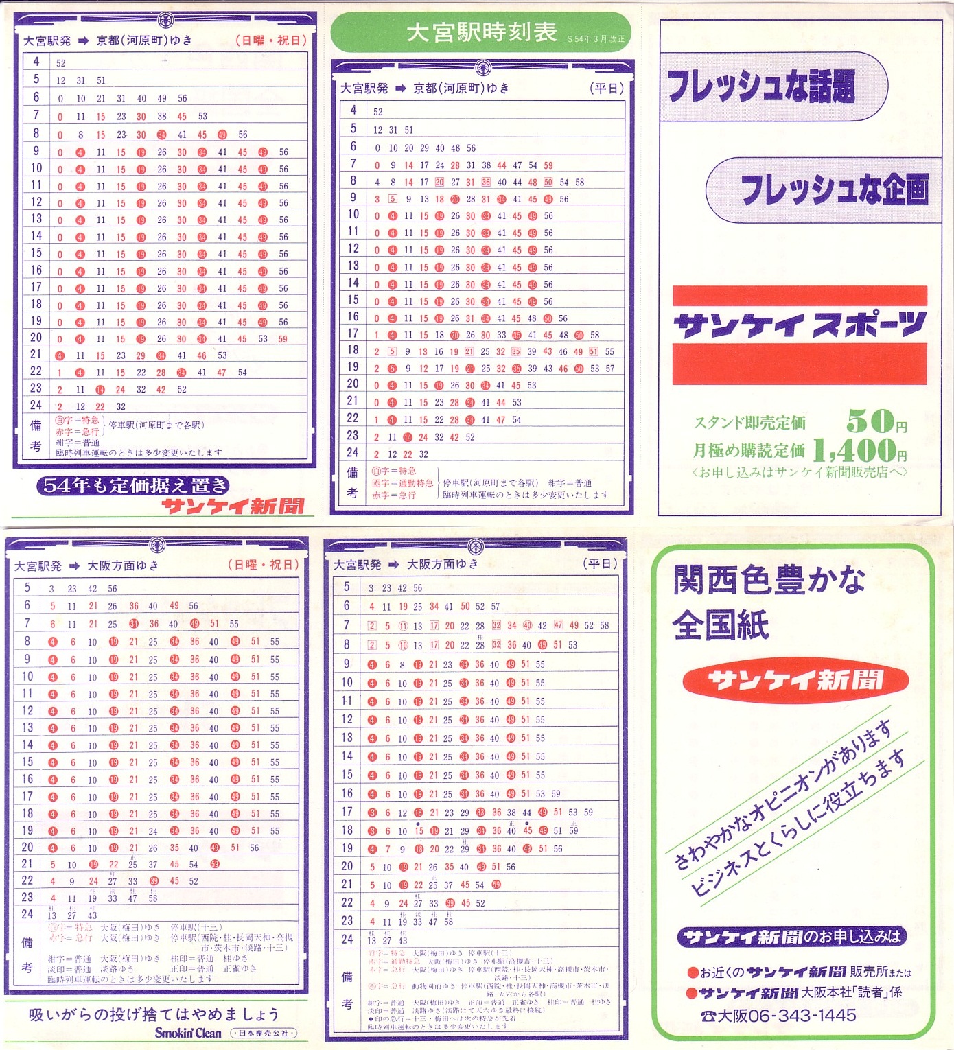 阪急京都線」でオススメの街5選！梅田から京都河原町まで、繁華街を結ぶ路線。マンスリー48