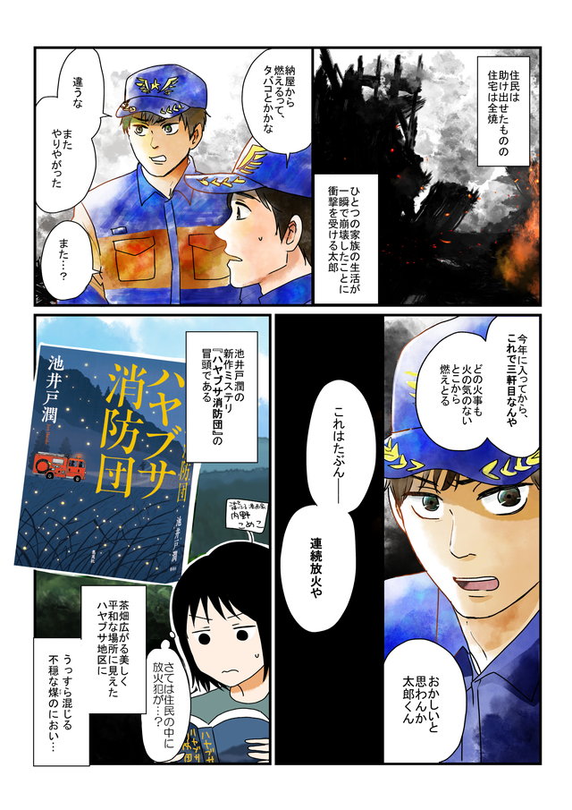 太郎 中村倫也 、“浩喜 一ノ瀬ワタル 犯人説”広めた人物探す『ハヤブサ消防団』マイナビニュース