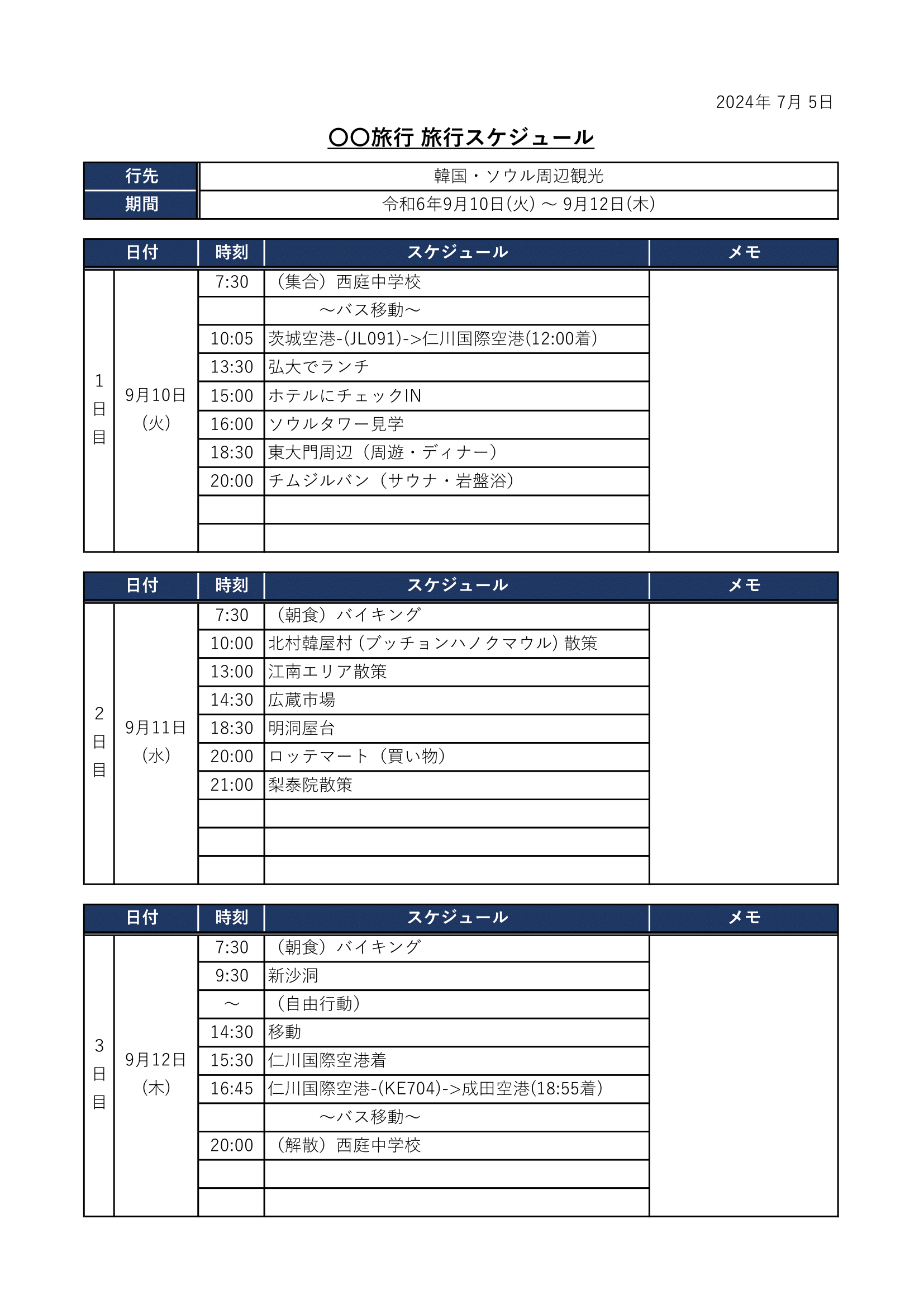 旅程表テンプレートでおしゃれな旅行プランや計画表デザインを無料で作成！Canva