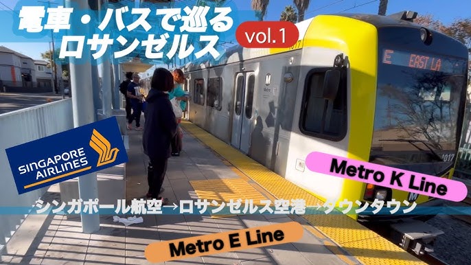 ロサンゼルス国際空港からダウンタウンへの行き方 - ドジャース観戦ガイド