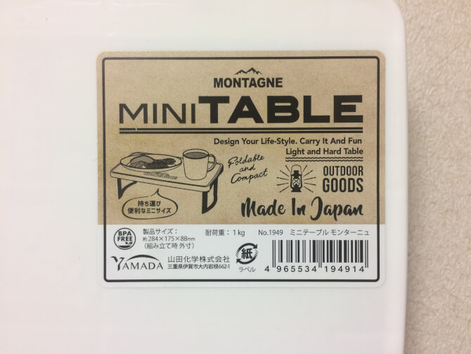 100円ショップセリアのULテーブル、どう思う？？minimalize gears 軽量ソロキャンプのブログ