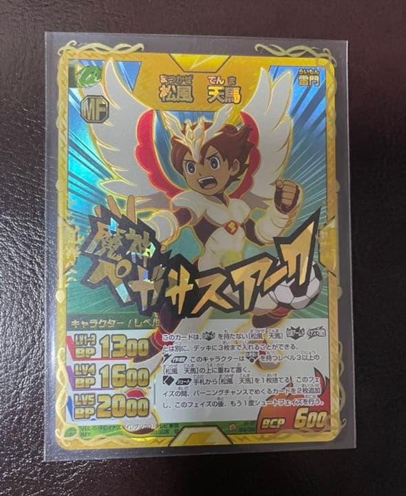 化身アームド 松風天馬 イナイレTCG- メルカリ