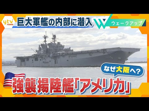 大阪南港南に停泊するアメリカ海軍強襲揚陸艦「アメリカ」の写真素材257912359- イメージマート