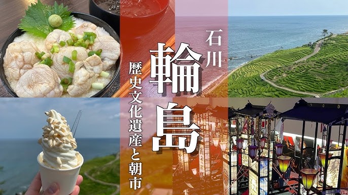 保存版 能登半島1周旅行。死ぬまでに一度は行くべきオススメ秘境・絶景・グルメを巡る1泊2日ドライブ旅 奥能登・輪島の朝市・見附島・白米千枚田・観光