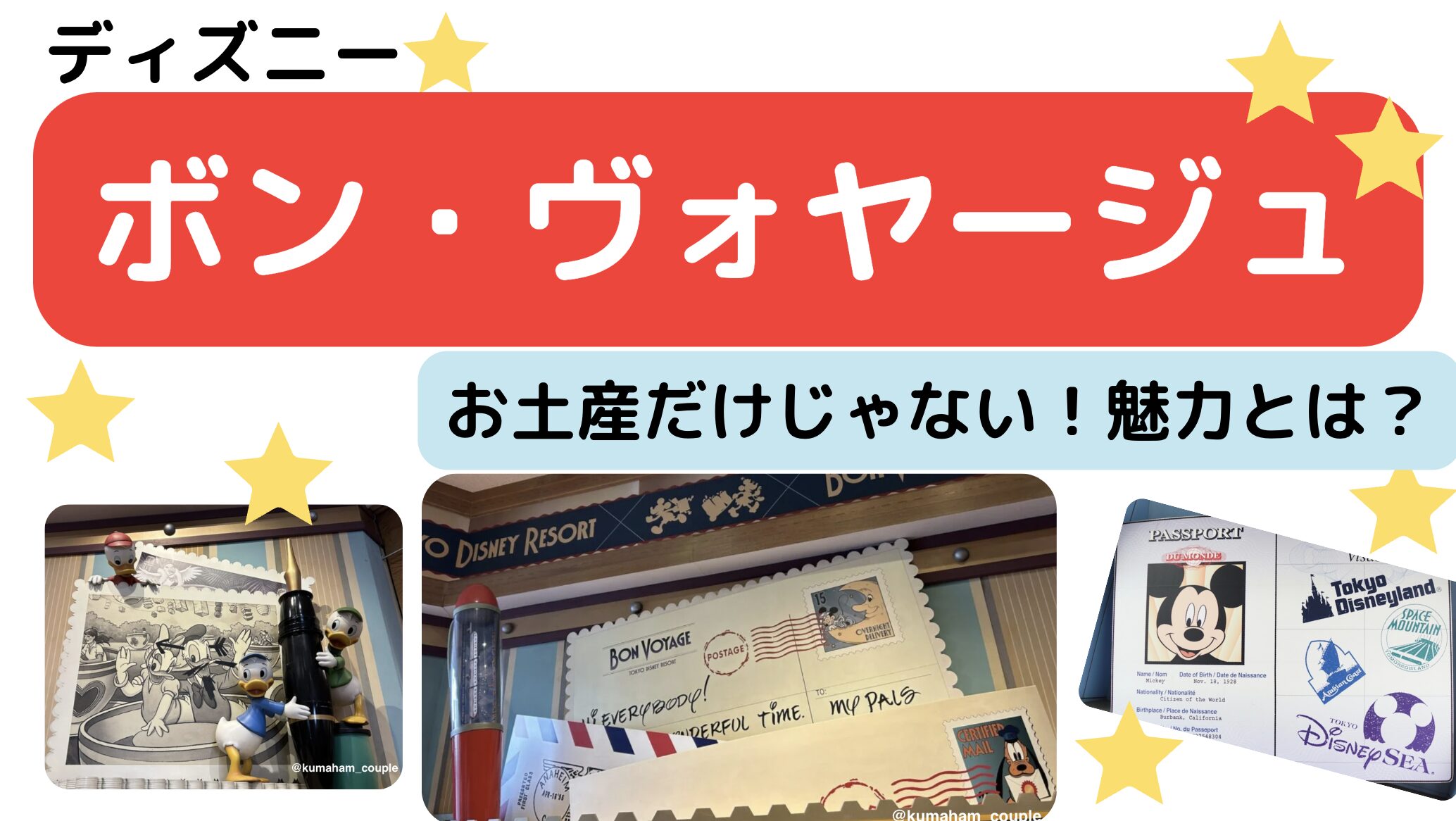 2025 ボン・ヴォヤージュの営業時間＆ディズニーグッズまとめ！舞浜駅すぐのショップでお土産を
