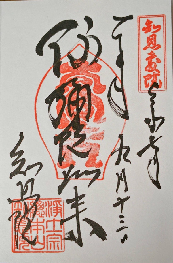 鶴岡八幡宮の御朱印と御朱印帳 ∞ ぶらぶらマップ