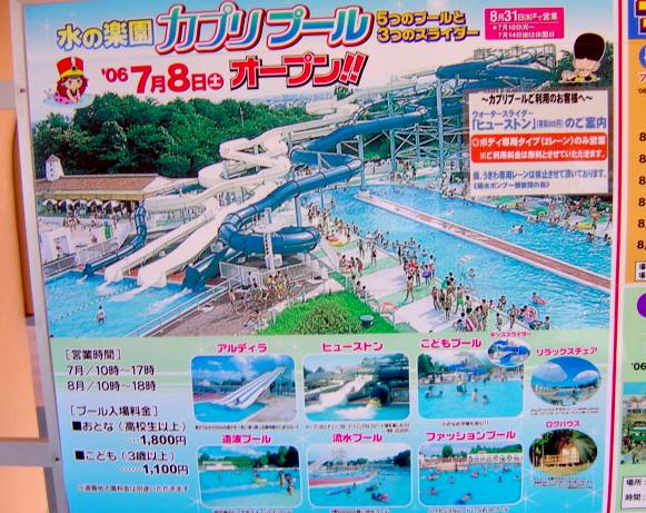 奈良ドリームランド2006 06 10- トリップウォーカ