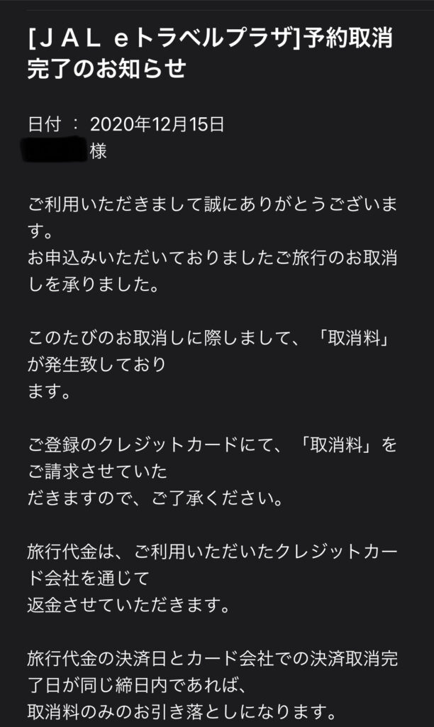 飛行機の当日キャンセル料を半額に！ANA JALの詳細や返金について解説します！ - 移動手段比較.com