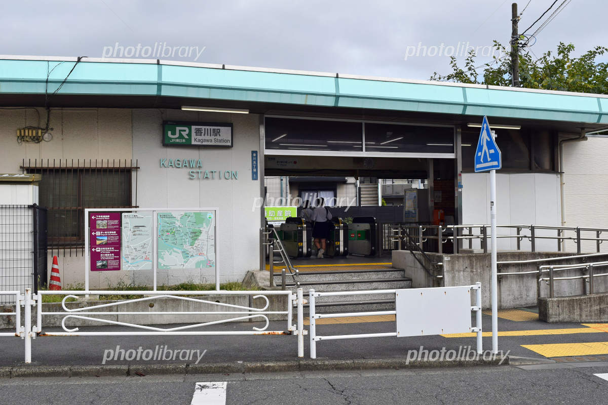 神奈川県茅ヶ崎市の都市風景 香川駅の写真素材95635506- PIXTA
