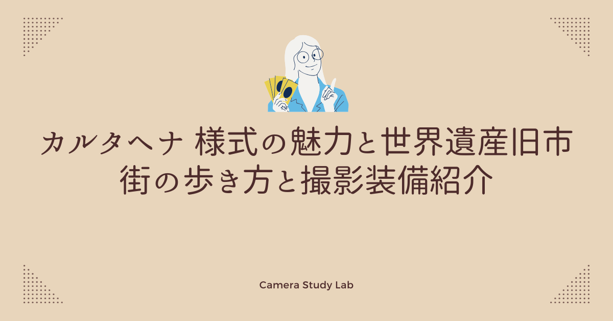 転職！そして南米1ケ月1人旅 ②カルタヘナ コロンビア 』カルタヘナ コロンビア