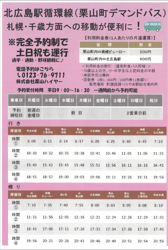 2022.04.30-05.07 南から北へ248 - バスに乗るのが目的