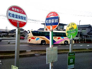 和倉温泉に正月旅行です、能登半島、金沢の観光を満喫してきました、八重山、奄美大島、指宿も行きました
