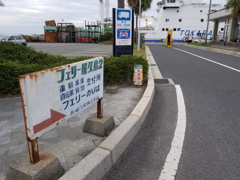 フェリー屋久島2 公式 🚢@CfcFerryYaKu2X