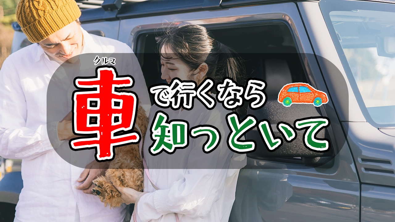 日光東照宮ホームページアクセス・駐車場