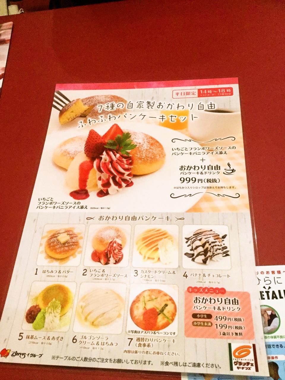 パンケーキの食べ放題がリニューアルしました☆グラッチェガーデンズ川崎宮崎台SN533- 食いしん坊のぶろぐ☆食を通じて幸せになろう