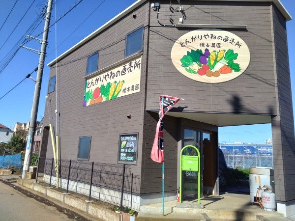 とんがりやねの直売所