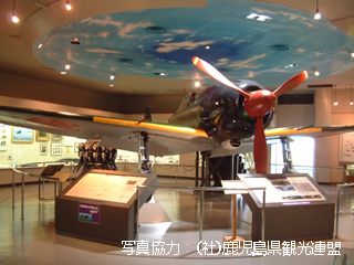 鹿屋航空基地資料館 鹿屋たびらい