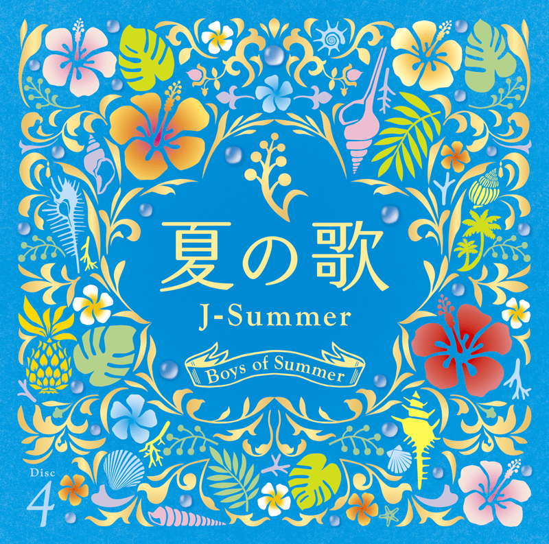 歌詞We love summer vacation.