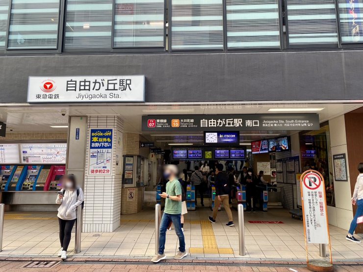 駅構内図でわからない方向音痴用 自由が丘駅をyu-hiroが案内自由が丘なう