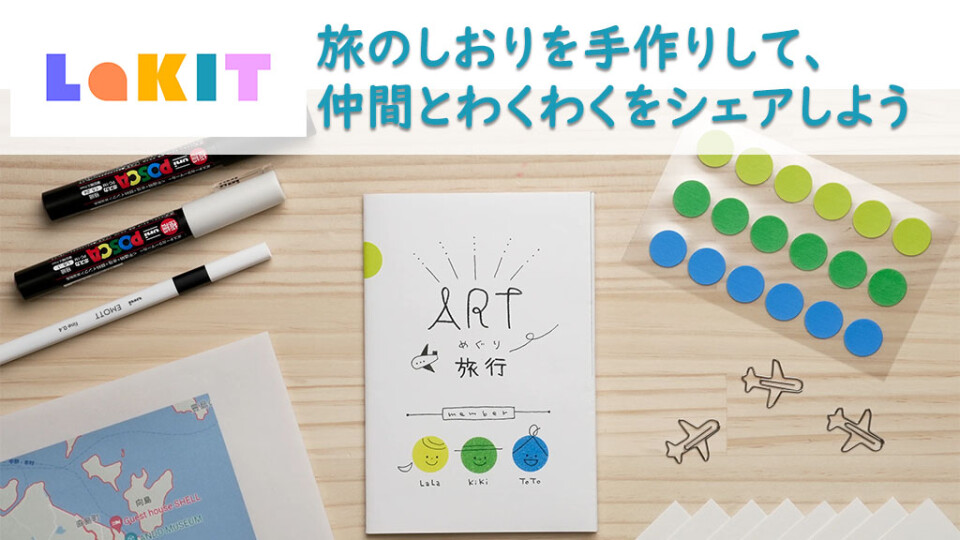 旅のしおり・旅行プラン作成webサービス「しおりす」 – しおりす