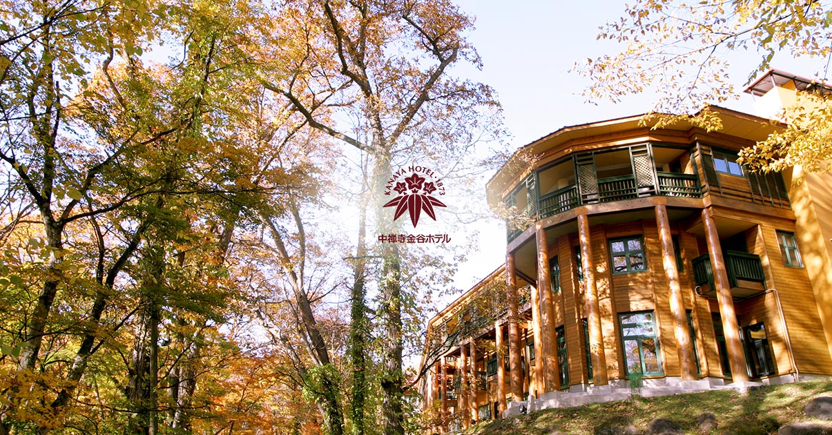 中禅寺温泉」バス停留所 ホームメイト