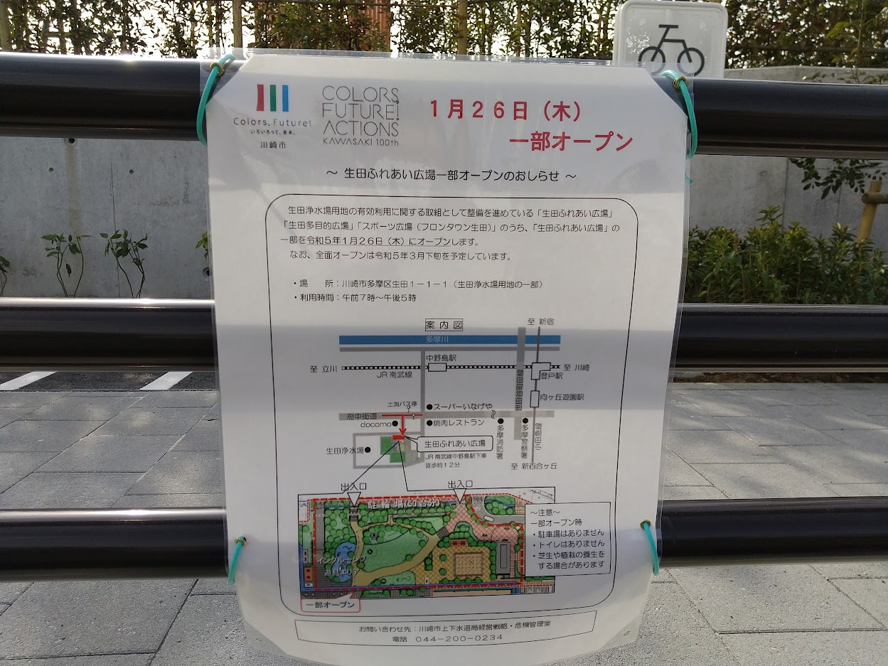 生田ふれあい広場 神奈川県- 株式会社ザイエンス