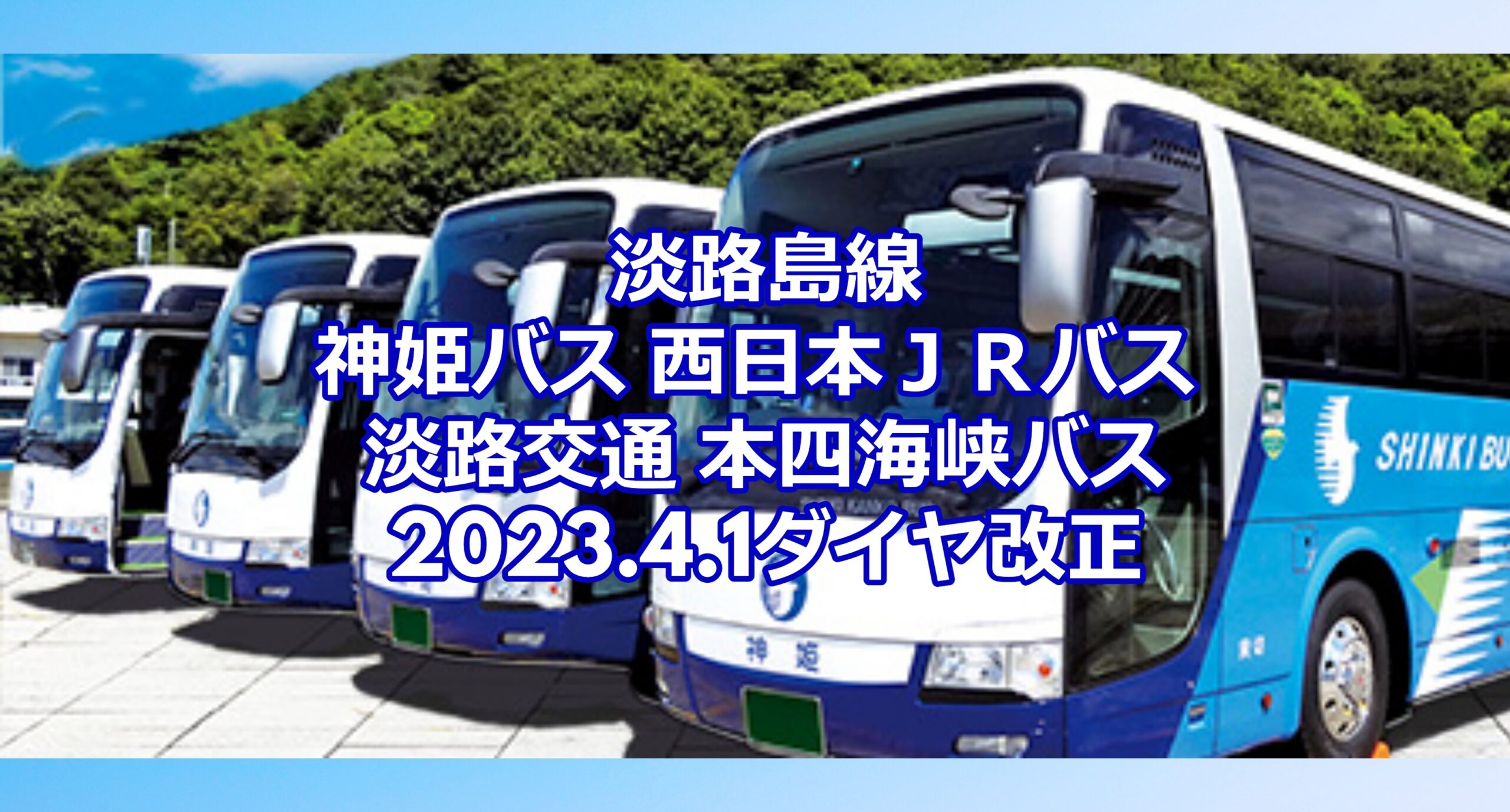 無料駐車場 パーク＆ライドで淡路島西海岸を楽しもう公式 淡路島西海岸