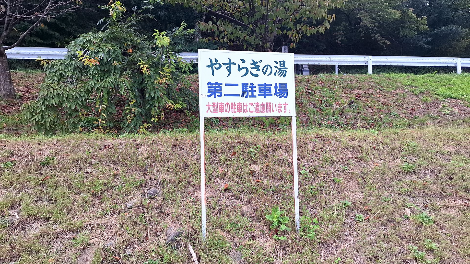 長野県長和町「長門温泉 やすらぎの湯」と道の駅「マルメロの駅ながと」日帰り温泉と車中泊で糖質制限料理 などなど