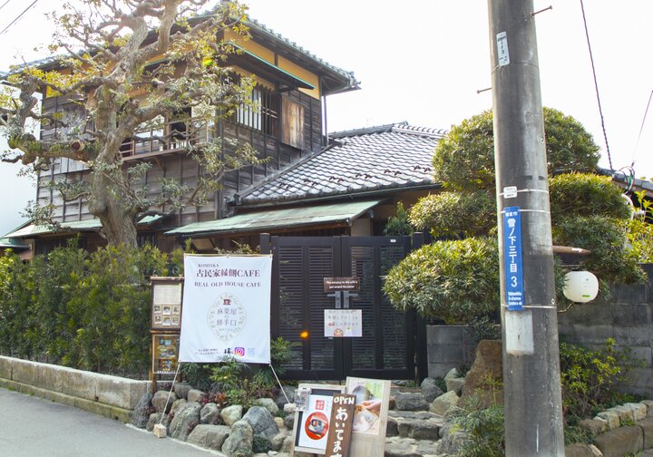 鎌倉・鶴岡八幡宮すぐそばにある築100年の古民家カフェ「麻葉屋の勝手口 古民家縁側cafe」