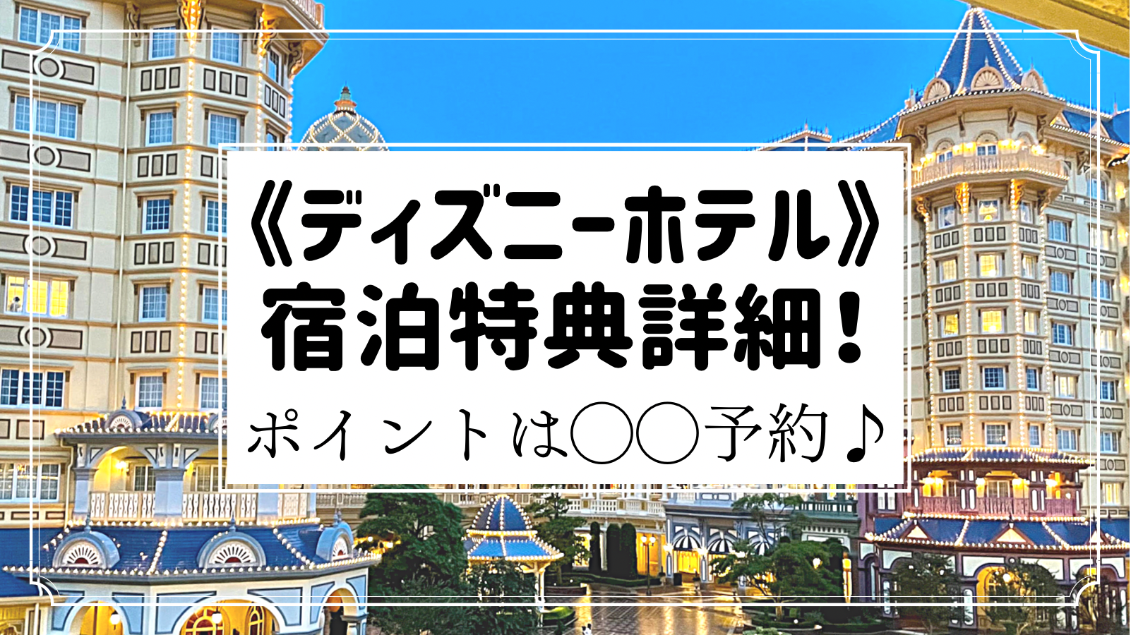 香港ディズニーランド