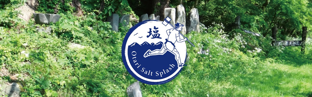 小谷塩の道トレイル2023開始です！糸魚川シーサイドバレースキー場