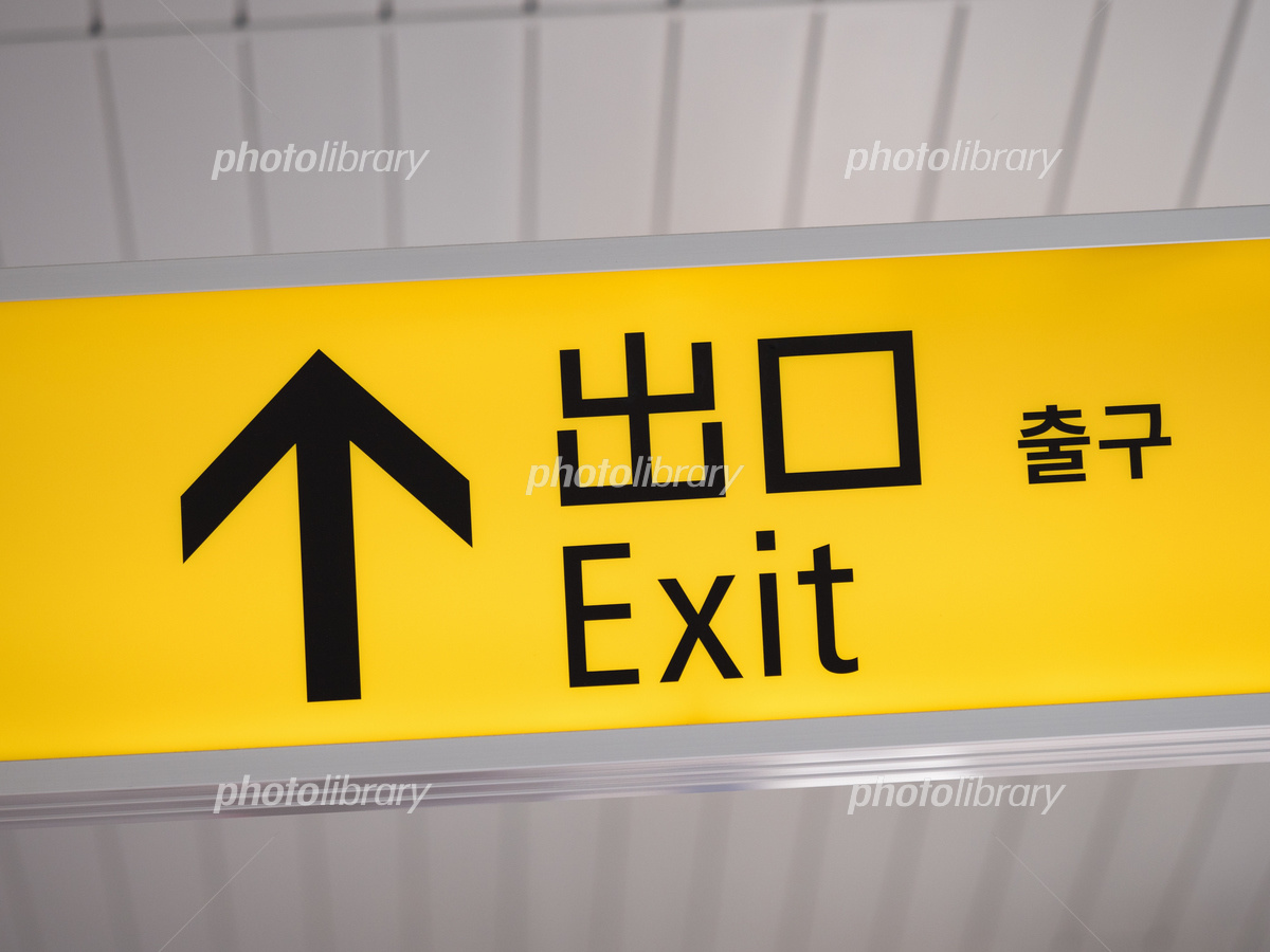 西宮北口駅南東口』という“東西南北”すべて内包した駅の出口「お徳用パック」「麻雀の席の間違った覚え方」 - Togetter