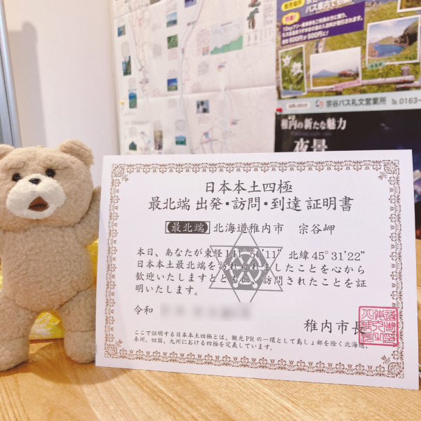 最北端駅到着証明書 JR北海道宗🇯🇵 北海道