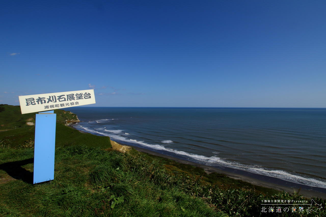 恋問海岸なつのおわり、昆布刈石展望台はロケ地の名所びたみんの箱