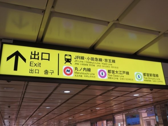 浅草駅都営浅草線A1,A2a,A2b出口 周辺風景と出口案内- 東京フォト鉄道