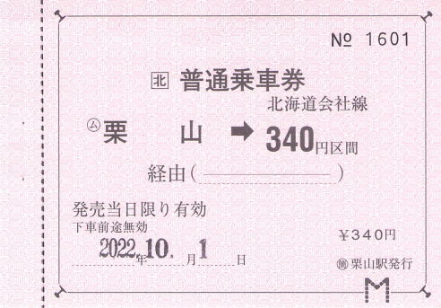 栗山駅の公示地価・基準地価・土地価格相場・坪単価北海道夕張郡栗山町2025年 令和7年
