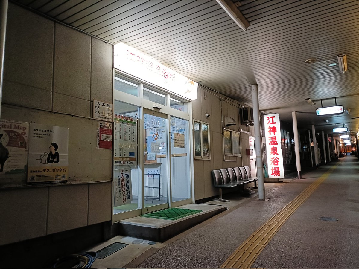 江神温泉浴場新潟の観光スポット 公式 新潟県のおすすめ観光・旅行情報！にいがた観光ナビ