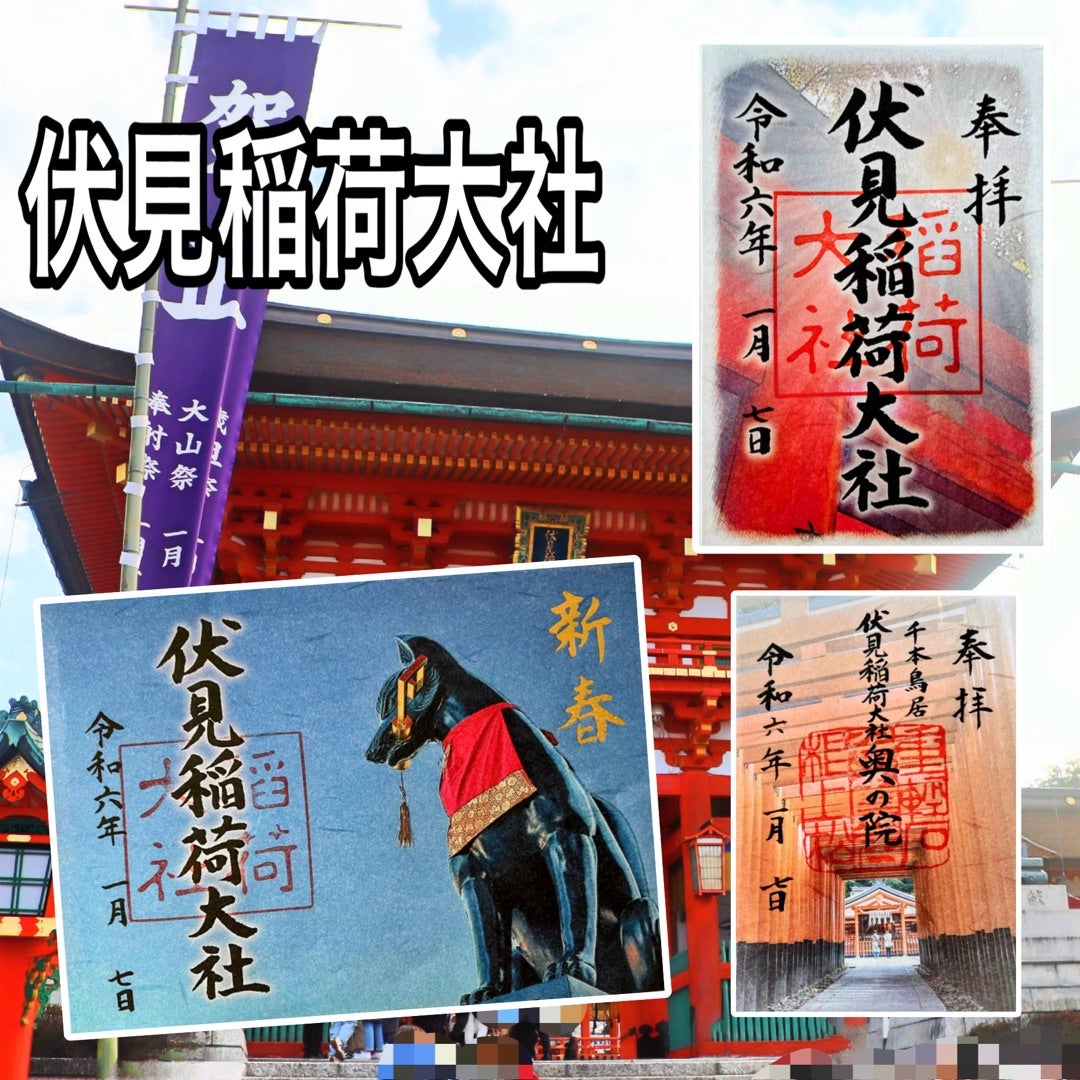 伏見稲荷大社 - 京都市 京都府 の御朱印。伏見稲荷大by